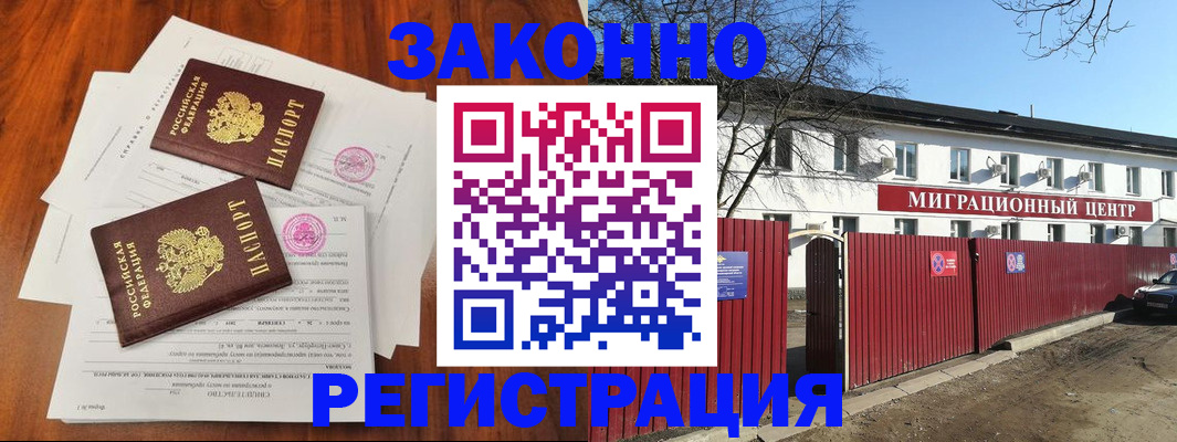 временная регистрация 2025 в Калаче
