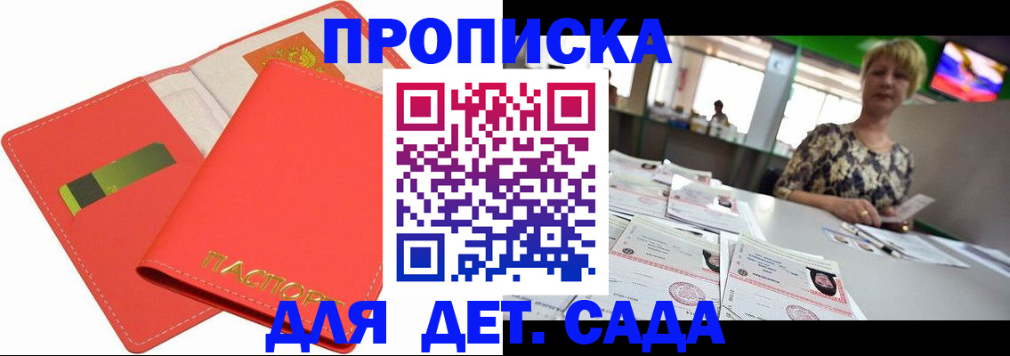 купить прописку в Калаче