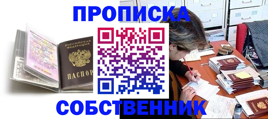 прописка в Калаче