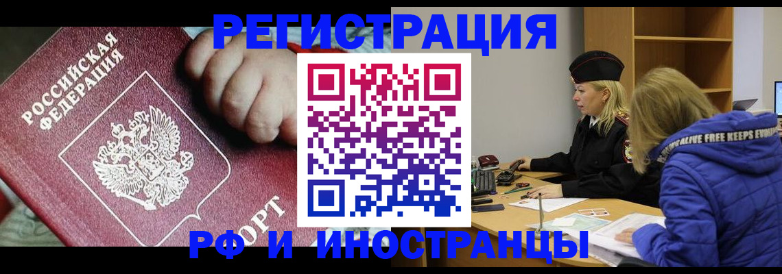 временная регистрация недорого в Калаче